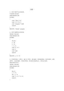 面向對象程序設計作業參考答案