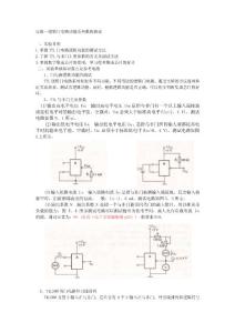 2集成電路功能測試