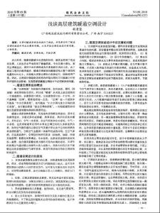 浅谈高层建筑暖通空调设计