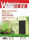 [整刊]《知识窗往事文摘》2011年第4期