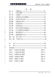 某综合办公楼中央空调系统毕业设计