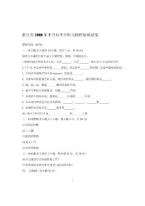 合唱与指挥基础自考资料合集