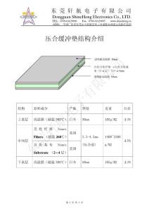 压合缓冲垫结构介绍