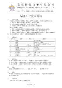 PCB鉆孔鋁片