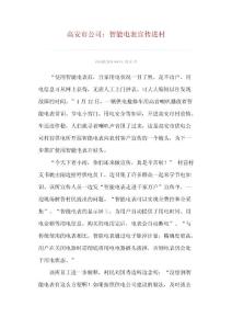 高安市公司：智能电表宣传进村