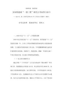抢抓机遇  赶超发展--为加快建成“一强三优”现代公司而努力奋斗