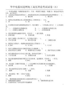 华中电监局进网电工高压理论考试试卷--高压 A-25 （1）