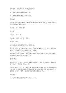 測量水中鈣鎂離子總含量