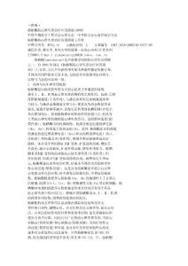 胺碘酮抗心律失常治療應用指南_2008_