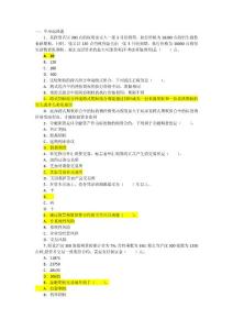 2010年11月期貨從業(yè)資格考試基礎知識押密試題及答案