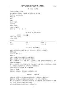石油醚 MSDS