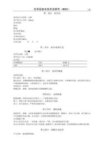 乙醇 MSDS