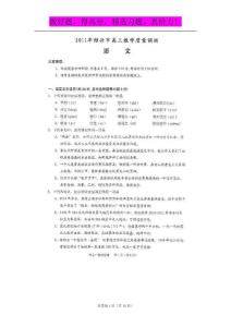 浙江省绍兴市2011届高三教学质量调测语文试题（扫描版）