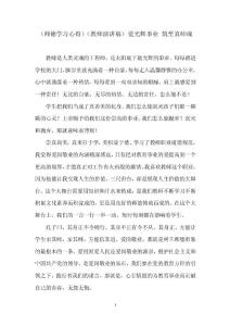 （師德學習心得）（教師演講稿）愛光輝事業 筑至真師魂