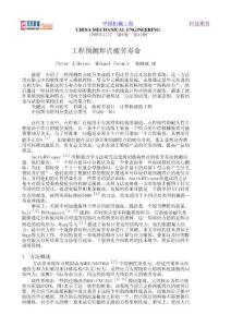 工程预测焊点疲劳寿命