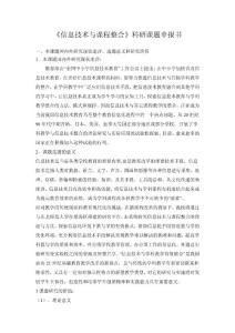 《信息技術(shù)與課程整合》科研課題申報(bào)書(shū)