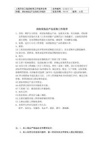 【管理精品】070 消防局指定產(chǎn)品采購工作程序 (1)