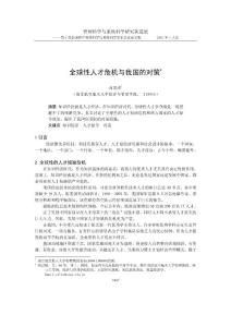 【管理精品】0105041全球性人才危機與我國的對策