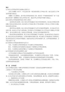 張鐵夫、季水河主編《新編比較文學(xué)教程》習(xí)題答案（湘潭大學(xué)文新考研必備）