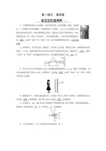 2019中考先锋 中考物理复习PPT（考点梳理  分类演练）第4章 光现象 演练