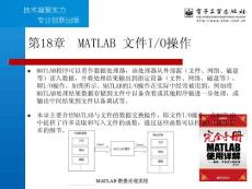 第18章 MATLAB 文件IO操作 - 副本