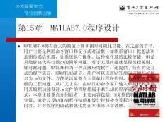 第15章  MATLAB7.0程序設(shè)計