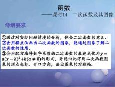 2017中考数学总复习 第四章 函数 课时14 二次函数及其图像课件