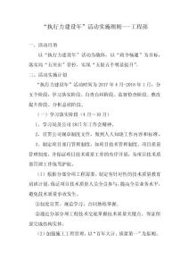 執(zhí)行力建設(shè)年（工程部）