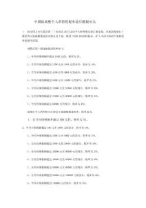 中國擬調整個人所得稅稅率前后繳稅對比