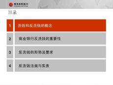 反洗錢培訓課件