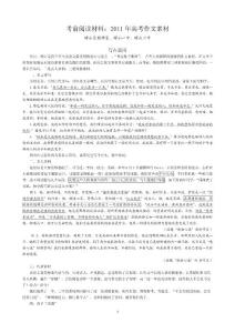 2011年高考作文时新素材荟萃