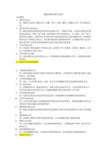 物流系統(tǒng)分析與設(shè)計