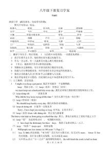 八年级英语下册复习学案/九年级英语总复习学案 （全册）