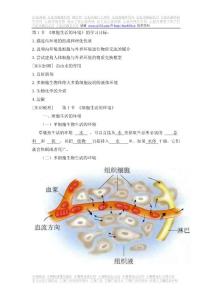 18999-人教新课标高中生物必修一《细胞生活的环境》教案1