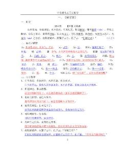 2010年上海市中考语文课内文言文复习