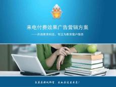 教育網(wǎng)絡(luò)營銷服務(wù)介紹.