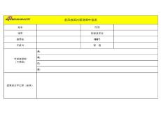 新浪校園內(nèi)部講師申請表_xx大區(qū)_xx學(xué)校_xxx.