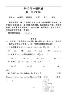 2019年辽宁省大连市高三第一次模拟考试文科数学试题及答案