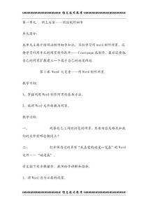 第四冊(cè)信息技術(shù)教案（河北大學(xué)）