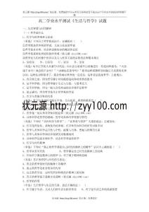高二學(xué)業(yè)水平測試《生活與哲學(xué)》試題
