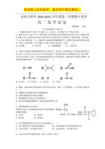 安徽省师大附中10-11学年高二下学期期中考（化学）