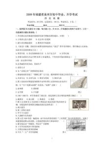 2009年福建省泉州市中考历史试题