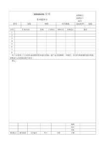 作業(yè)指導(dǎo)書模板