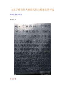 方正字体设计大赛获奖作品精选欣赏评述