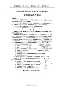 河南省新乡许昌平顶山2011年高三第三次调研考试 文科综合 扫描版