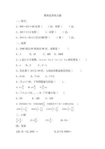 数的运算练习题
