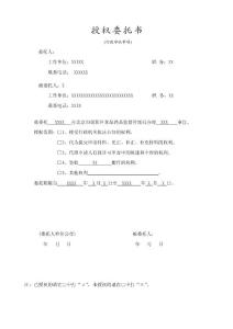 授权委托书（中英文）范本