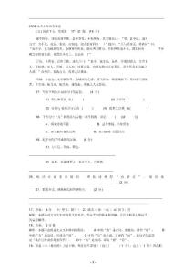 2008——2016年近六年上海語文高考試卷文言文一匯編(答案加翻譯)