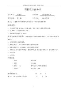 三相橋式整流電路設計