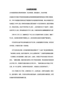 長(zhǎng)城受損原因